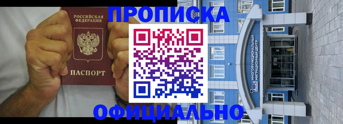 купить прописку в Карабулаке