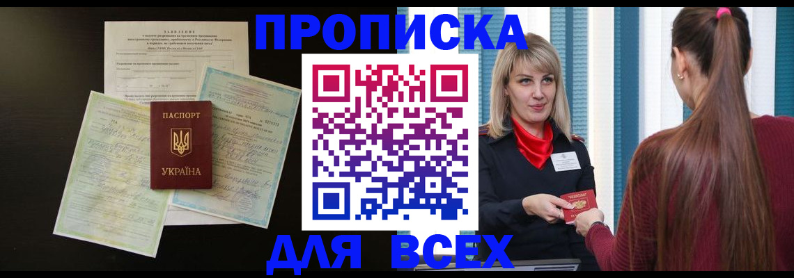 прописка в Карабулаке